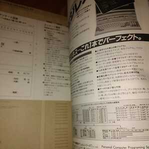 パソコン 雑誌 それ行け！ X1 1986年 隔刊号 シャープ の画像8