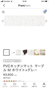 フランフラン キッチンマット マーブル 大理石