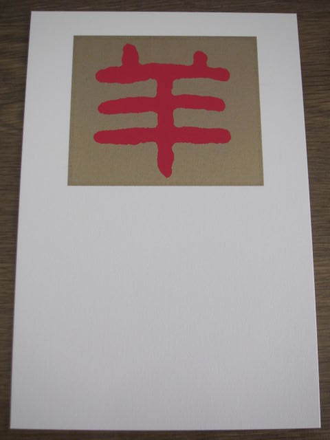 Kyukyodo Postcard Zodiac New Year's Card/Winter ★ Year of the Year Red Sheep ★ Silk Postcard Postcard Japanese Paper 7 Digits 1, Office work, store supplies, stationery, Note, paper products