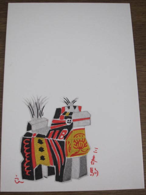 Postcard Zodiac New Year's card/Winter ★ Year of the Horse Miharu Koma Horse ★ Print postcard Postcard Japanese paper 7 digits, Office work, store supplies, stationery, Note, paper products