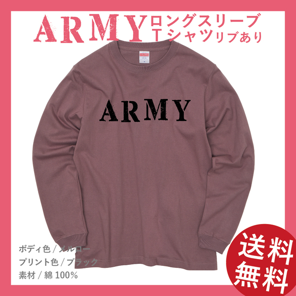 ARMY　ダメージ文字　ロングスリーブ Tシャツ(リブあり)　Mサイズ　メルロー×ブラック