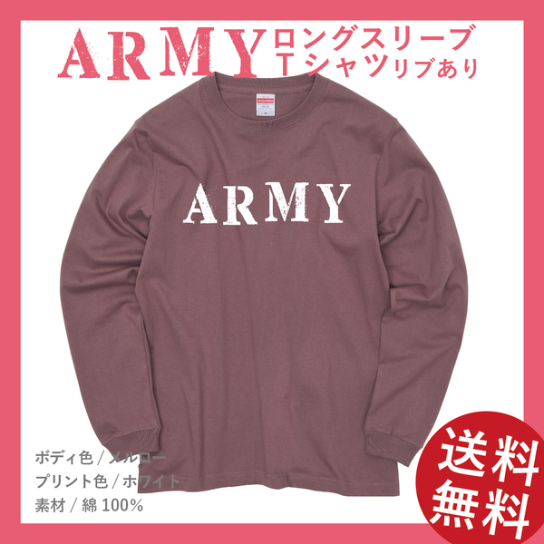 ARMY　ダメージ文字　ロングスリーブ Tシャツ(リブあり)　Sサイズ　メルロー×ホワイト