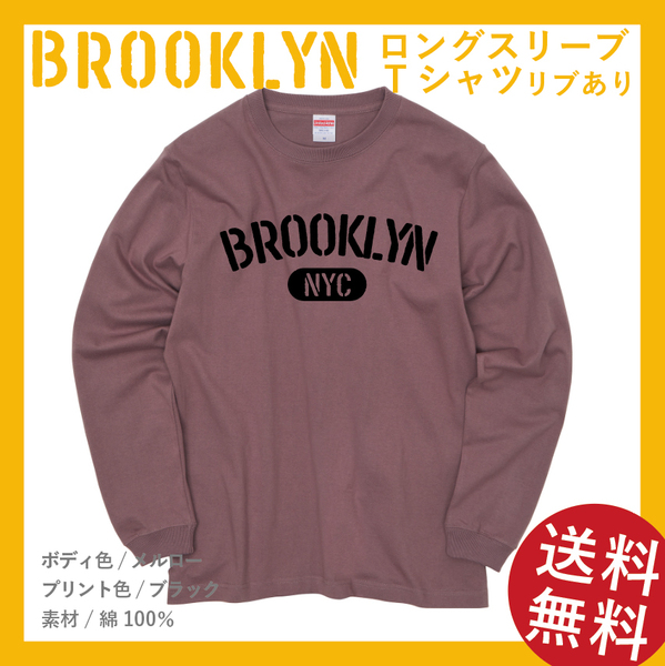 BROOKLYN　アーチロングスリーブ Tシャツ(リブあり)　XLサイズ　メルロー×ブラック