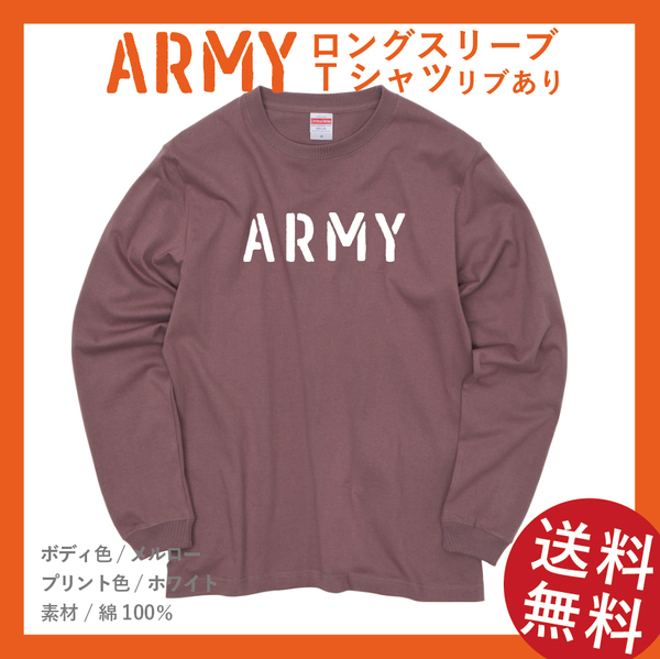 ARMY　ロングスリーブ Tシャツ(リブあり)　Mサイズ　メルロー×ホワイト