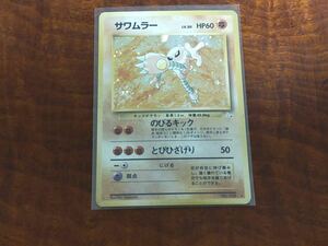 旧裏ポケモンカード サワムラー HP60 LV.30 第2弾 ポケモンジャングル 初期 ポケモン97年製 Hitmonlee pokemon card Fossil