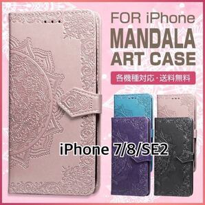 手帳型iPhoneケース 7/8/SE2 曼荼羅柄 ピンク スマホケース マンダラ