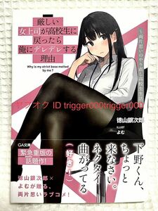 ★厳しい女上司が高校生に戻ったら俺にデレデレする理由★1★両片思いのやり直し高校生生活★★よむタイツ