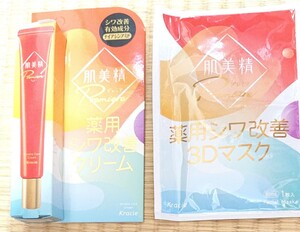 肌美精 薬用シワ改善クリーム 20g + 肌美精薬用シワ改善3Dマスク 1枚 医薬部外品