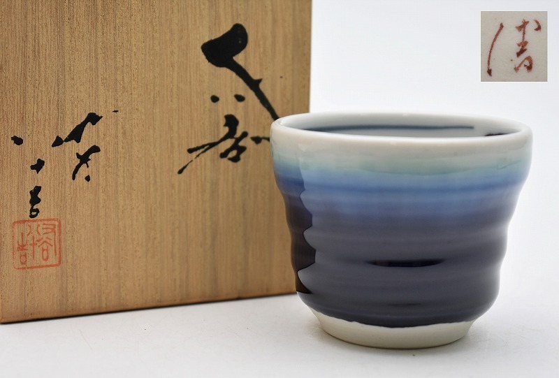 ヤフオク! -徳田八十吉 ぐい呑の中古品・新品・未使用品一覧