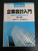 【お買得】★経営学関連本３冊セット★①経営学　②経営・経済系のための統計学　③ガイダンス企業会計入門 第２版_画像5