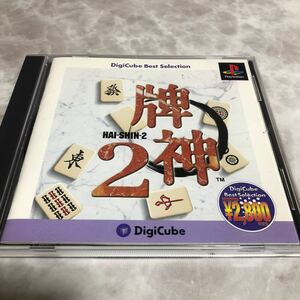 流星価格！PS 牌神2（麻雀）