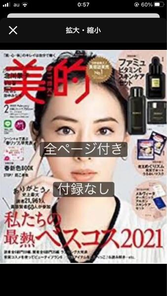 美的2月号通常盤【ページ抜けなし 付録なし】 石原さとみ