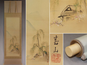 Art hand Auction Obra maestra [Obra auténtica] Haruyama Yagioka [Momohana Hoshun] ◆ Libro de seda ◆ Caja de conocimientos ◆ Pergamino colgante v12020, cuadro, pintura japonesa, paisaje, Fugetsu