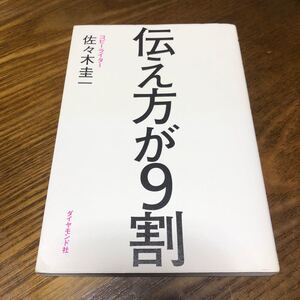 伝え方が9割