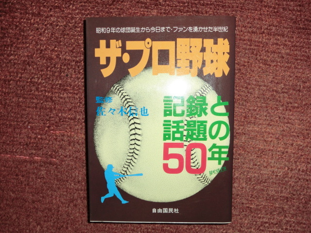 WEB限定 日本プロ野球記録大全集 第1期 1リーグ時代 昭和11年～昭和24 