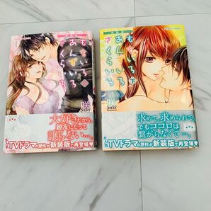 ももいろあんずさくらいろ新装版上下巻セット