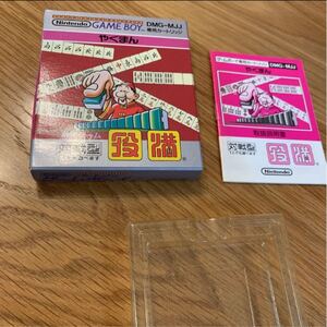 ゲームボーイソフト『役満』※箱・説明書のみ
