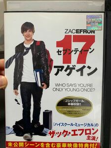 17アゲイン DVD ザックエフロン　バスケ　洋画