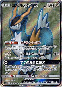 SM8a-056 コバルオンGX SR【送料安or匿名/同梱可/新品複数有】★ポケモンカードゲーム SM/ダークオーダー