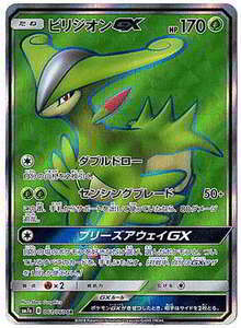 SM7a-061 ビリジオンGX SR【送料安or匿名/同梱可/新品複数有】★ポケモンカードゲーム SM/迅雷スパーク