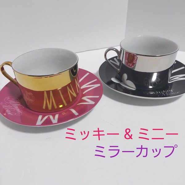 【レア商品】ミッキー & ミニー コーヒーカップ & ソーサー 2個セット