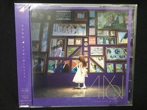 乃木坂46「今が思い出になるまで」通常盤CD☆送料無料　新品未開封 即決