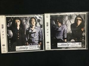 黒夢「アロン」Type-AB CD+DVD☆新品未開封　送料無料