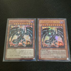 遊戯王 レッドアイズ・ダークネスメタルドラゴン ウルトラ 2セット 日本版 韓国版