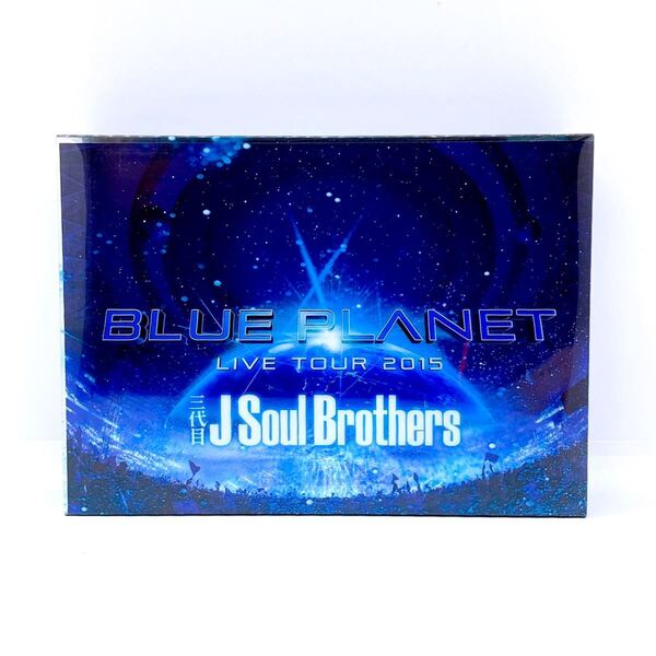 三代目 J Soul Brothers LIVE TOUR 2015 「BLUE PLANET」 (初回生産限定盤)