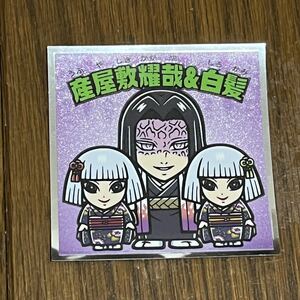 ビックリマン 鬼滅の刃 シール