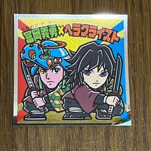 ビックリマン 鬼滅の刃 シール