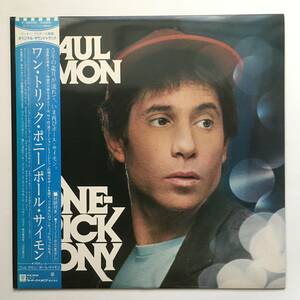 Paul Simon ポール・サイモン 「One-Trick Pony ワン・トリック・ポニー」 日本盤　帯付き