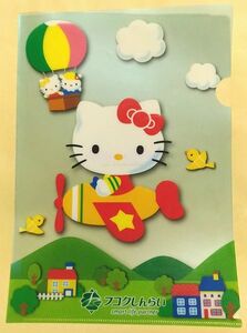 中古 ハローキティ クリアファイル １枚 フコクしんらい生命 クリアフォルダー 富国生命 ノベルティ Hello Kitty サンリオ