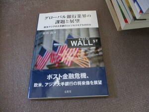 E グローバル銀行業界の課題と展望2015/9/15 新形 敦