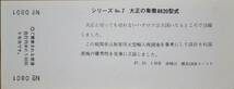 「高崎線 開通88周年 ⑦」記念急行券(高崎⇒100km) 1枚もの　1972,高崎鉄道管理局_画像2