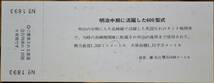 「高崎線 開通88周年 ③」記念急行券(熊谷⇒100km) 1枚もの　1972,高崎鉄道管理局_画像2