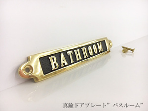 【真鍮 ドアプレート】BATHROOM バスルーム　sign 壁取付 看板 案内 ダルトン DULTON アンティーク