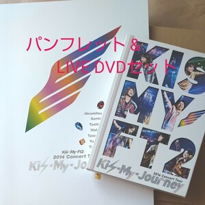 【Kis-My-Ft2】ツアーパンフレット&DVDセット