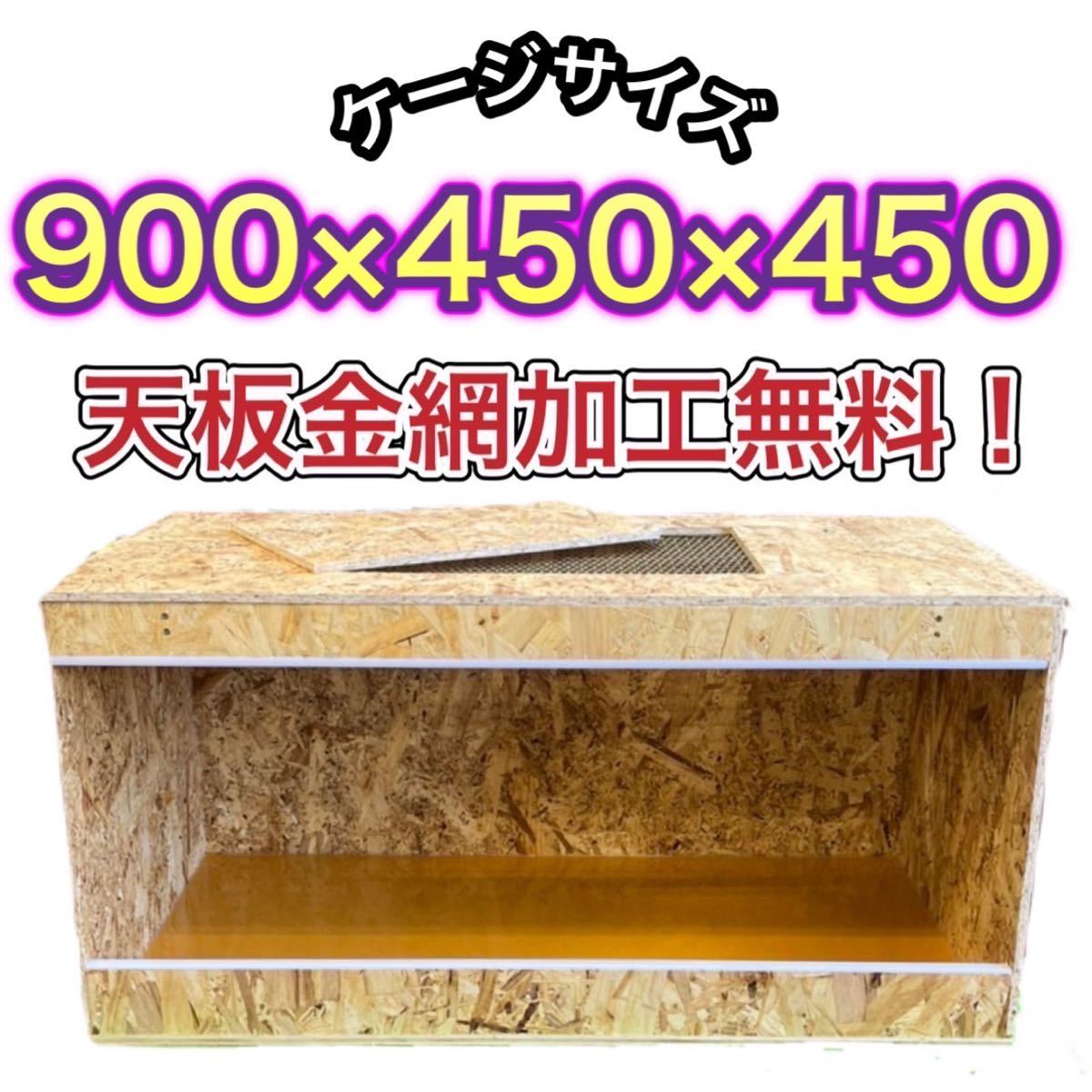 SALE/82%OFF】 1504055 立上防水 元払 8日 金網特注 配線背面 爬虫類