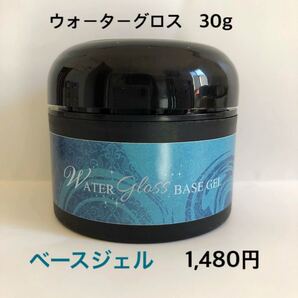 ウォーターグロス30g/ベースジェル