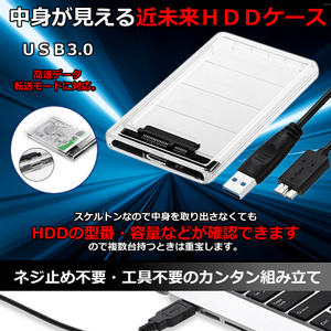 【送料無料メール便】⑥60　HDDケース　2.5インチ　2.5型 USB3.0 SSD スケルトン 透明 外付け　ハードディスク ケース 5Gbps