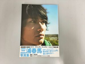 三浦春馬 写真集 Letters 主婦と生活社 帯付き 撮影・熊谷貫 2202BKM004