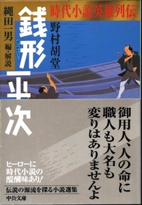 [ старая книга ][ времена повесть герой ряд . sen форма flat следующий ] Nomura Kodo |. рисовое поле один мужчина сборник * описание ( средний . библиотека )