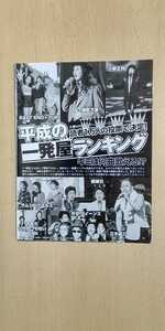 KAN 大事MANブラザーズバンド 立川俊之 カズン 平成の一発屋ランキング 雑誌切り抜き