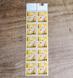 切手　普通切手　ウメ　84円　10枚　カラーマーク　CM　未使用