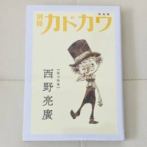 新品未読 別冊カドカワ 西野亮廣 特装版 直筆サイン入り えんとつ町のプペル