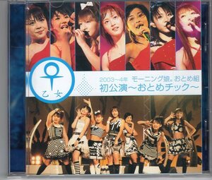 DVD) 2003～4年 モーニング娘 おとめ組 初公演 おとめチック