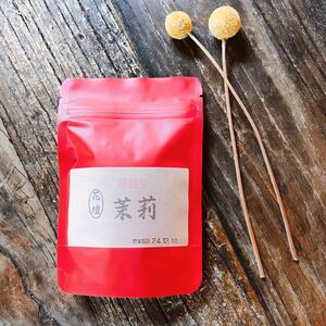 台湾茶［季末セール］花壇茉莉ジャスミン茶 30g 2021冬茶 