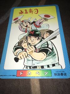 ドカベン ブラック・ジャック 下じき 週刊少年チャンピオン連載 コミックスの秋田書店 1970年代連載当時ノベルティ 手塚治虫 水島新司