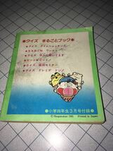 クイズ まるごとブック 小学四年生3月号付録 小学館 1985 全96ページ_画像2